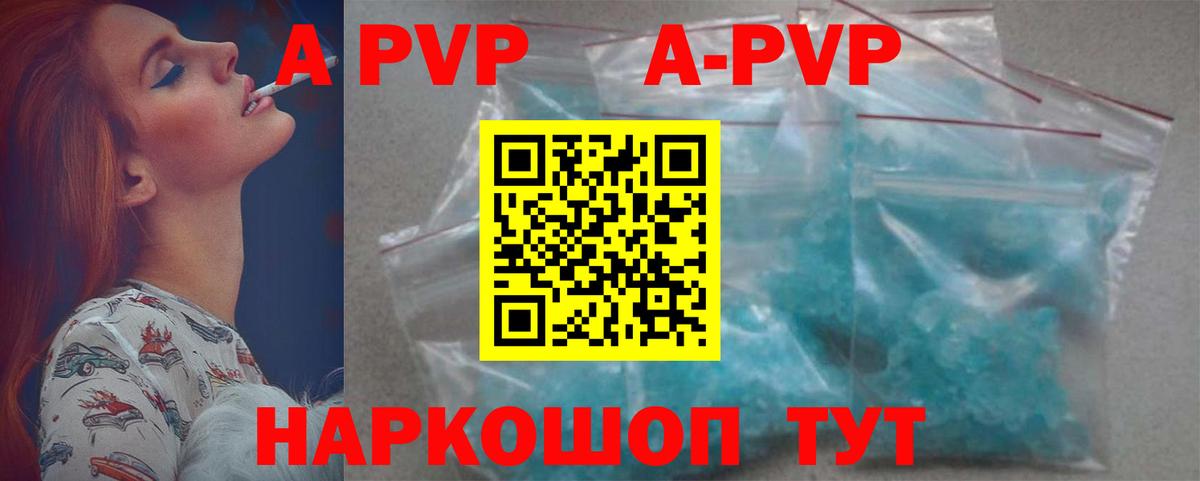 A PVP кристаллы Спасск-Дальний