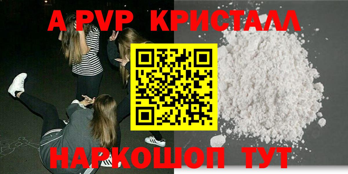 Спасск-Дальний  APVP крисы CK  Вход с VPN  Alpha-PVP СК 