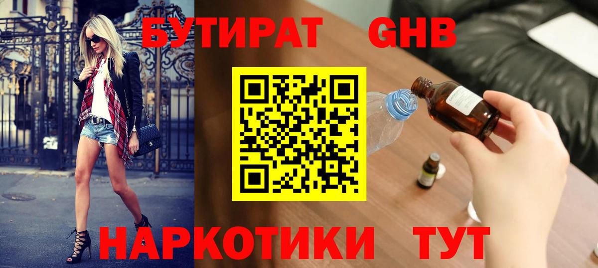 Бутират бутик  Вход с VPN  БУТИРАТ  Спасск-Дальний 