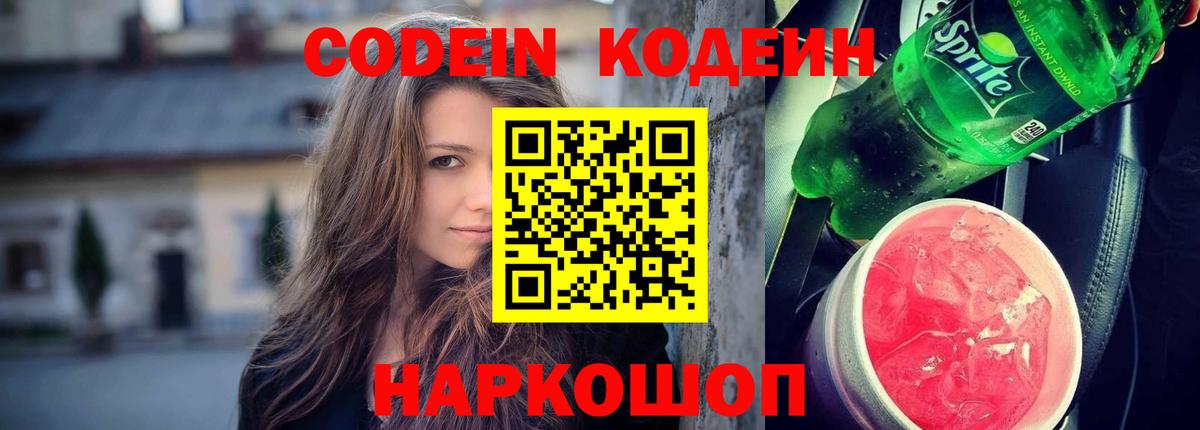 Кодеиновый сироп Lean Purple Drank Спасск-Дальний