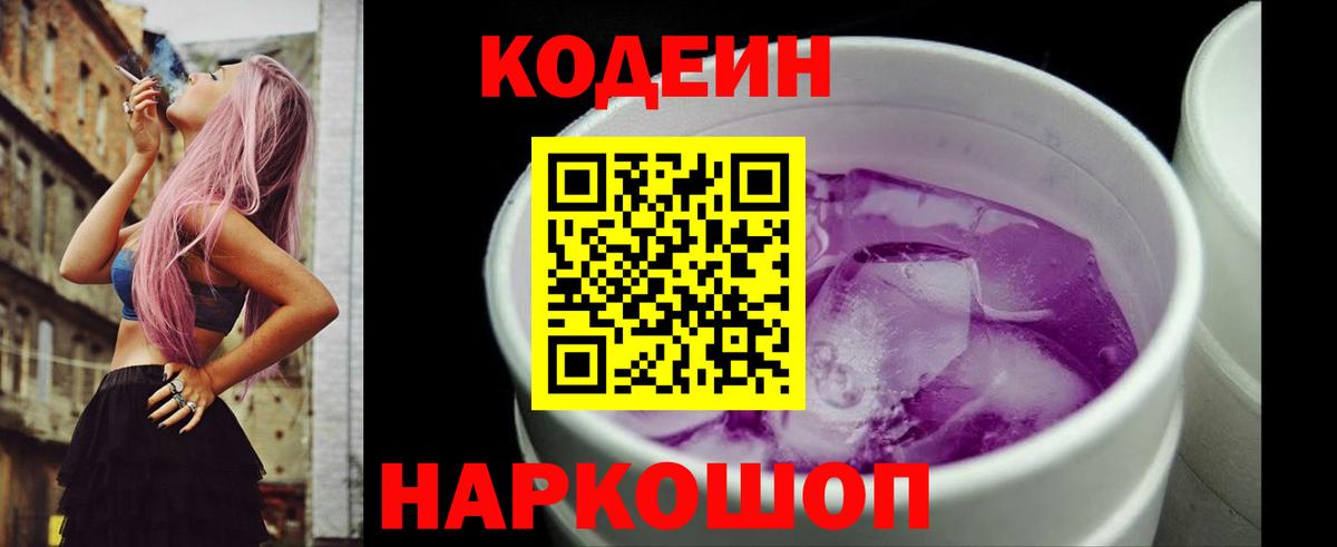 Кодеин напиток Lean (лин)  Вход с VPN  Спасск-Дальний  Кодеиновый сироп Lean напиток Lean (лин) 