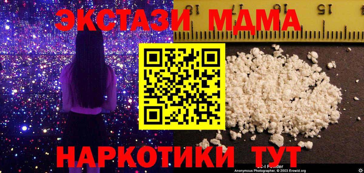 MDMA кристаллы  Вход с VPN  Спасск-Дальний  MDMA  MDMA кристаллы 