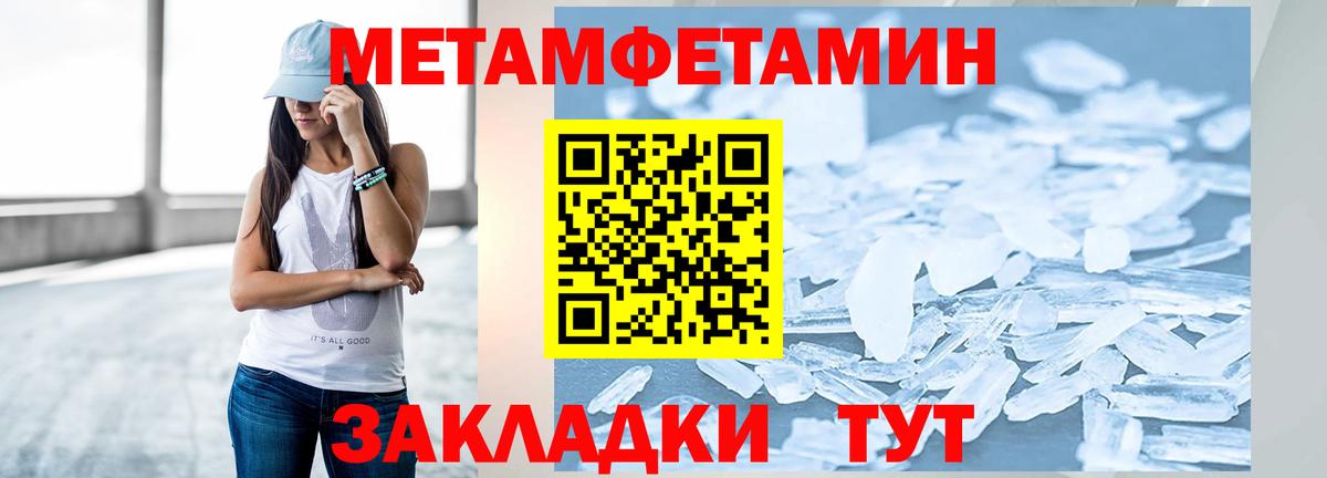 Первитин Methamphetamine Спасск-Дальний